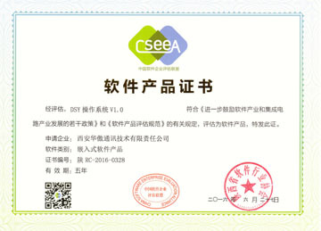 DSY系列帶電電纜識別儀榮獲2016年度陜西省軟件產品證書，彰顯技術創新實力