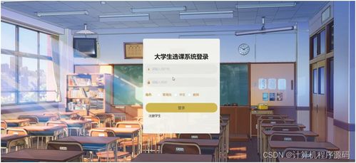 基于SpringBoot的大學生選課系統(tǒng)設計與實現(xiàn)